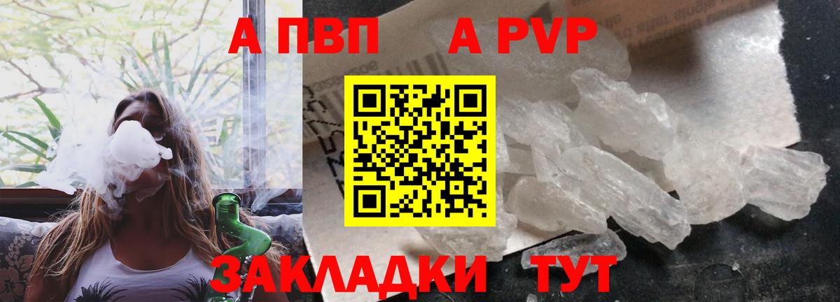 А ПВП  A-PVP крисы CK  Вход с VPN  Еманжелинск  Альфа ПВП мука  APVP СК КРИС 