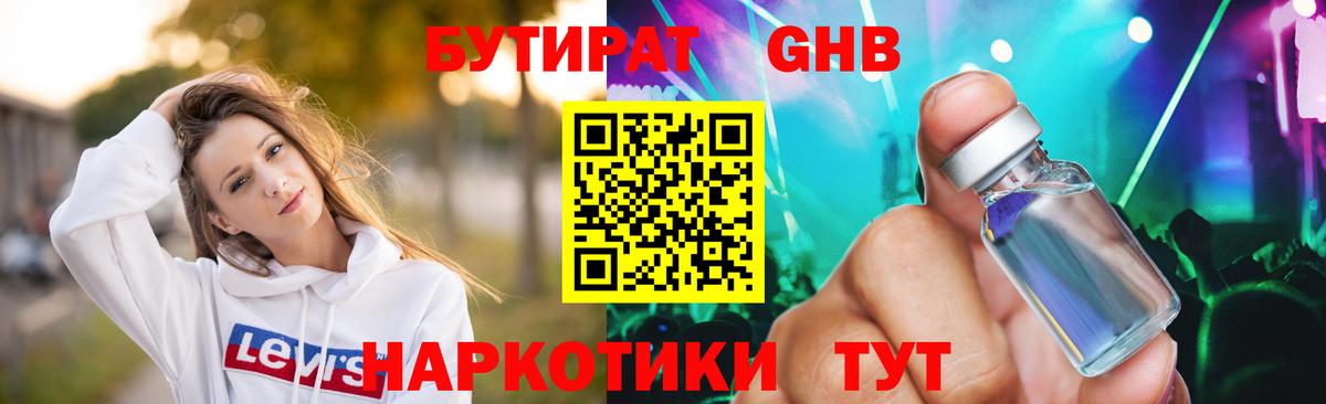 БУТИРАТ бутик  Бутират  Еманжелинск  Вход с VPN 