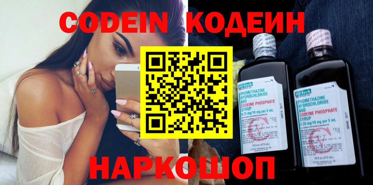 Кодеин Purple Drank Еманжелинск