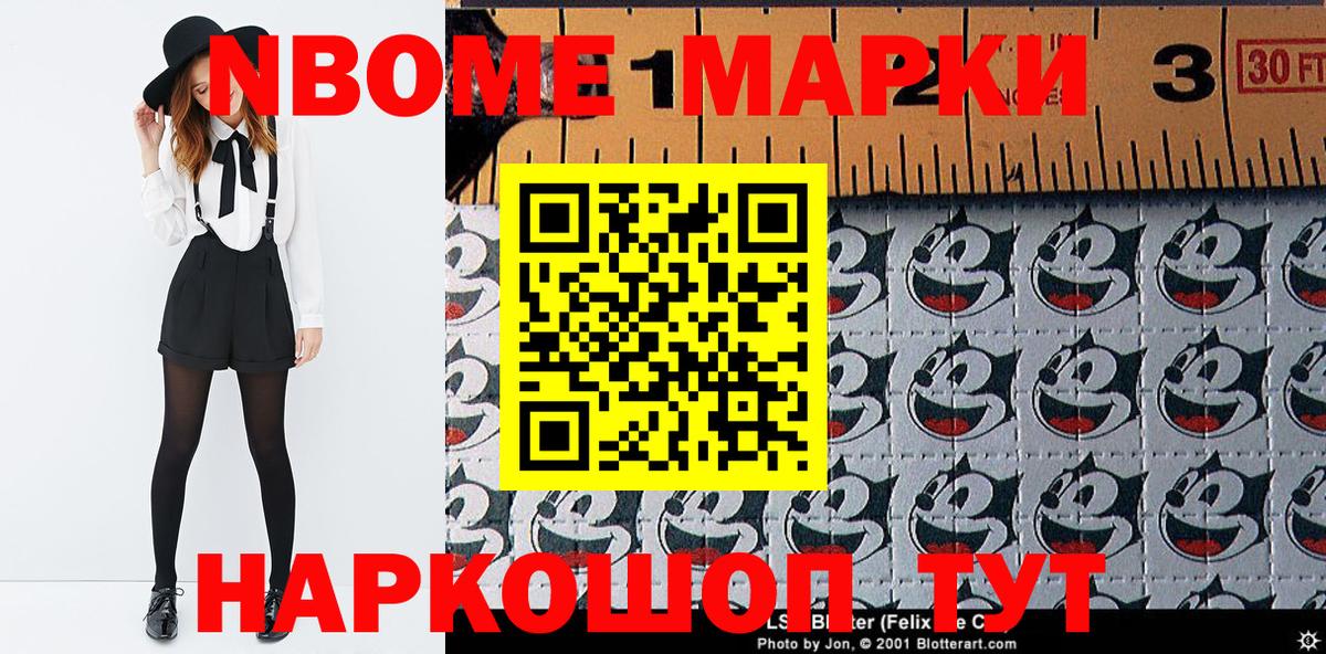 Марки NBOMe 1500мкг Еманжелинск